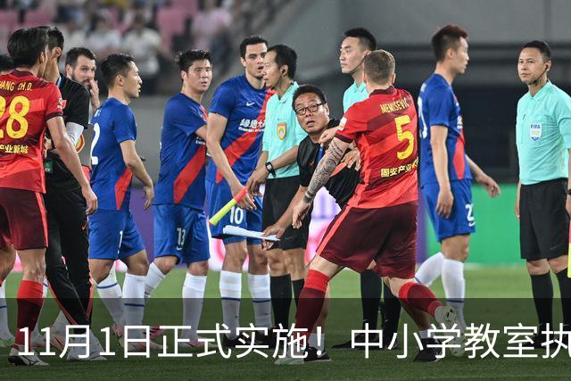 11月1日正式实施！中小学教室执行全新强制国标，关乎每一位学生